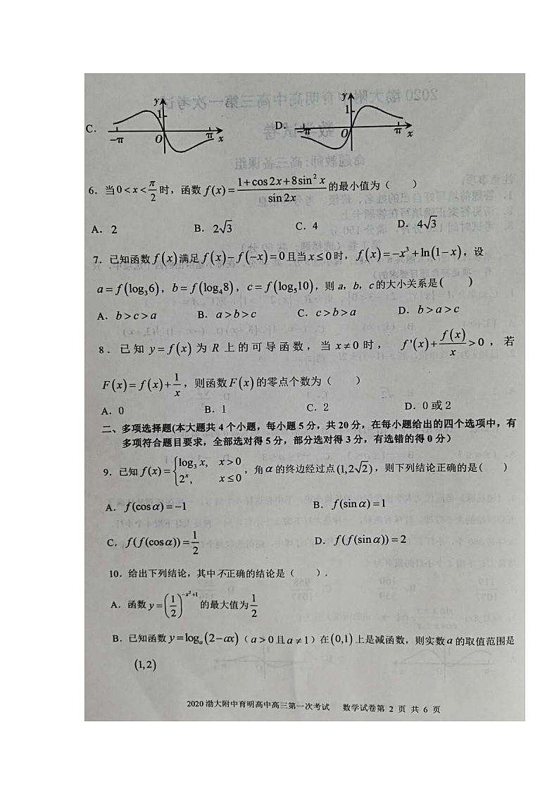 2021锦州渤大附中、育明高中高三上学期第一次联考数学试题扫描版含答案第2页