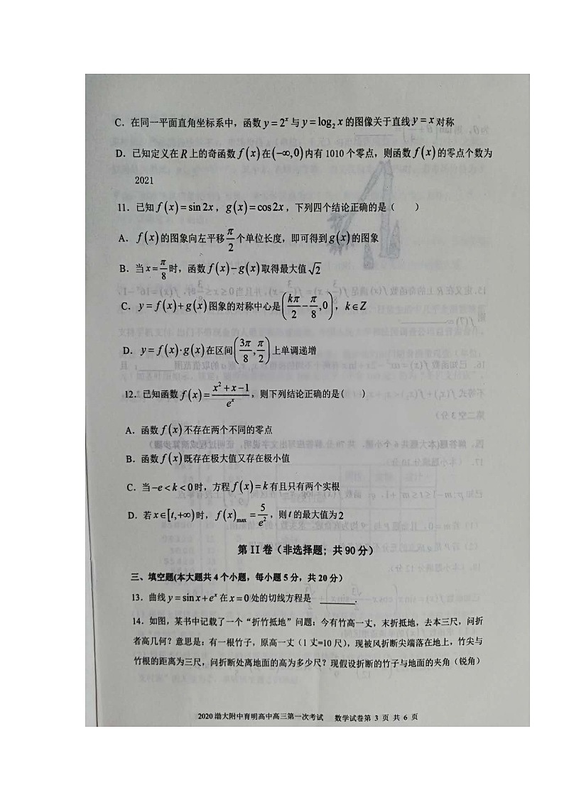 2021锦州渤大附中、育明高中高三上学期第一次联考数学试题扫描版含答案第3页