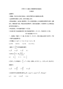 2021大同高三學(xué)情調(diào)研測試數(shù)學(xué)（文）含答案