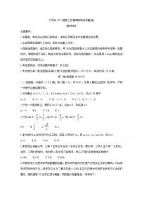 2021大同高三學(xué)情調(diào)研測試數(shù)學(xué)（理）含答案