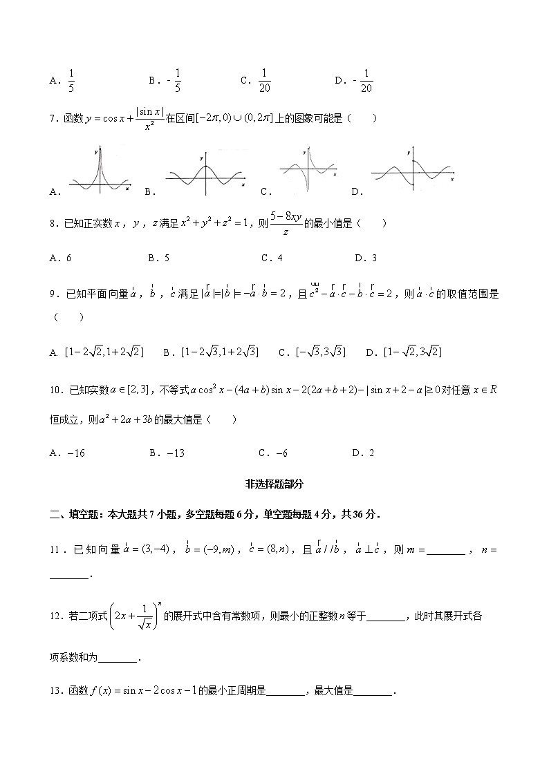 2021浙江省名校新高考研究联盟(Z20名校联盟)高三第一次联考数学试题含答案03