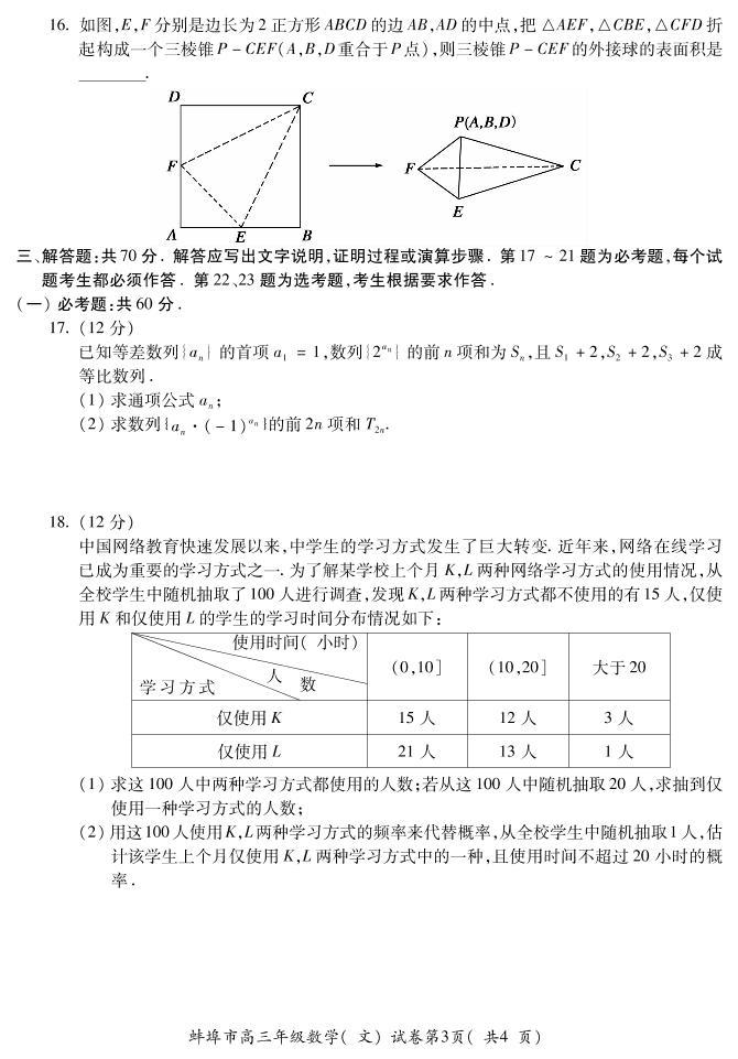 2021蚌埠高三上学期第一次质量监测（一模）数学（文）试题PDF版含答案03