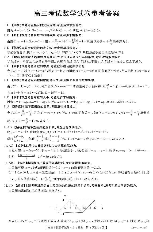 数学答案第1页