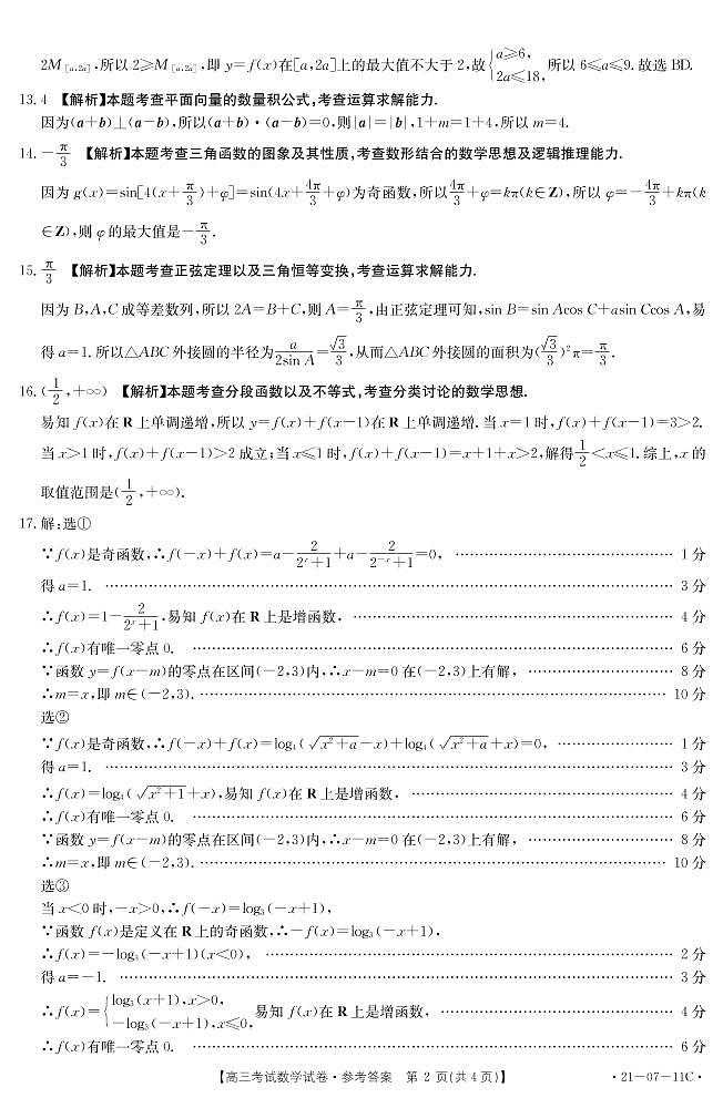 数学答案第2页