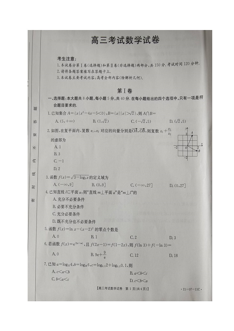 辽宁省辽阳市2021届高三9月联考数学试题(图片版)第1页