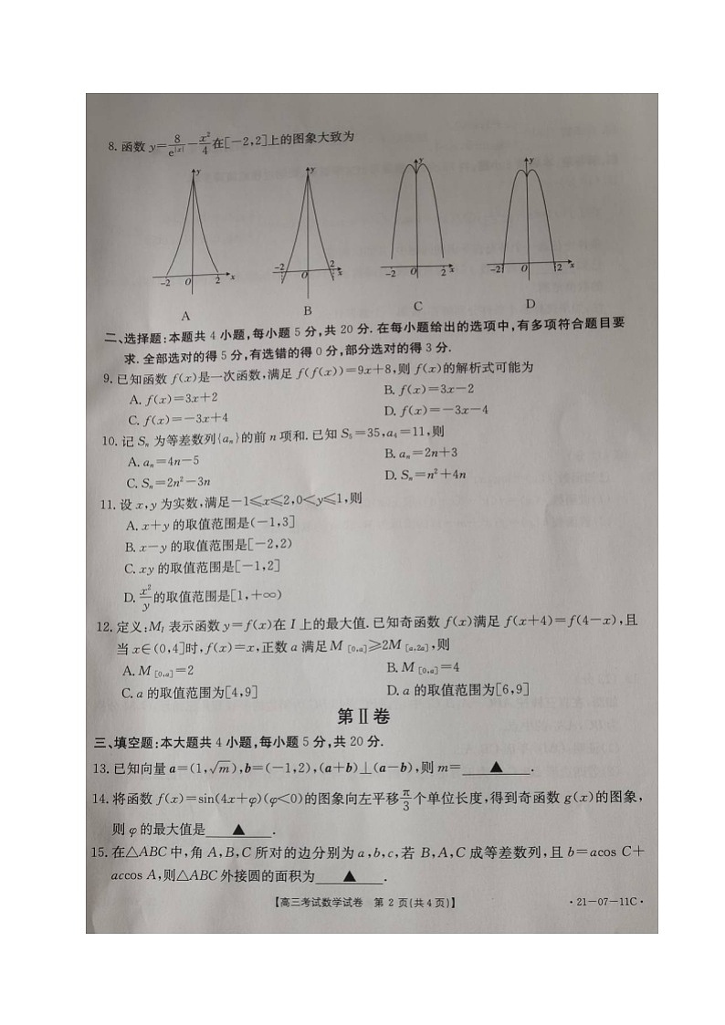 辽宁省辽阳市2021届高三9月联考数学试题(图片版)第2页