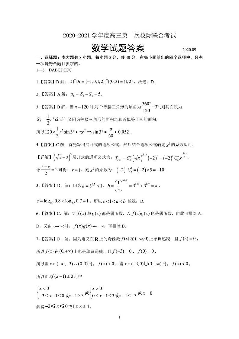 2021日照高三9月校际联考数学试题扫描版含答案01
