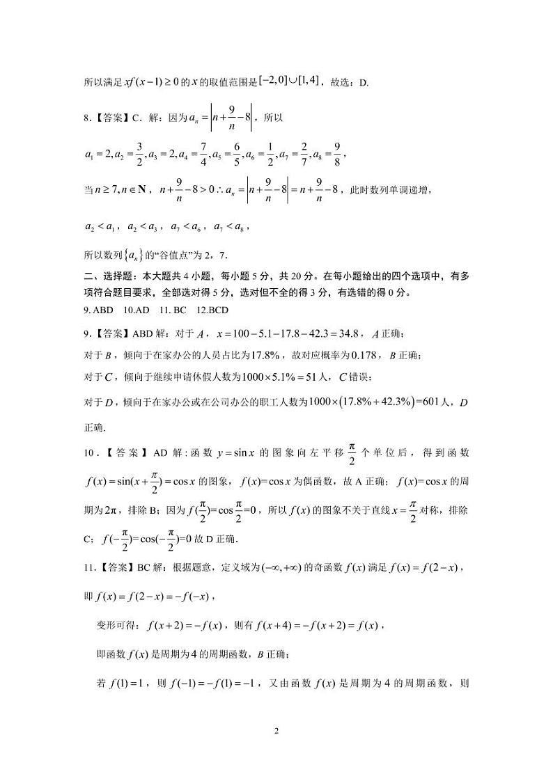 2021日照高三9月校际联考数学试题扫描版含答案02