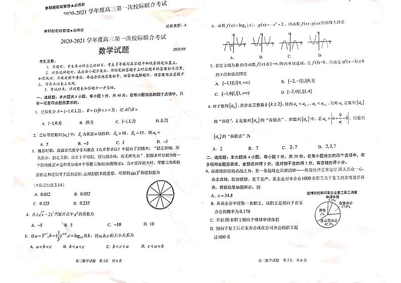 2021日照高三9月校际联考数学试题扫描版含答案01