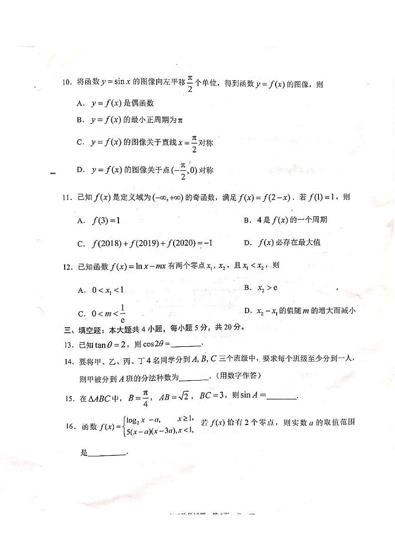2021日照高三9月校际联考数学试题扫描版含答案02