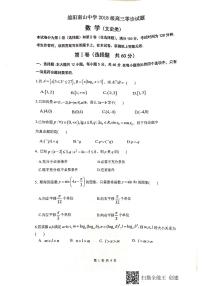 2021绵阳南山中学高三上学期开学考试(零诊模拟)数学(文)试题扫描版含答案