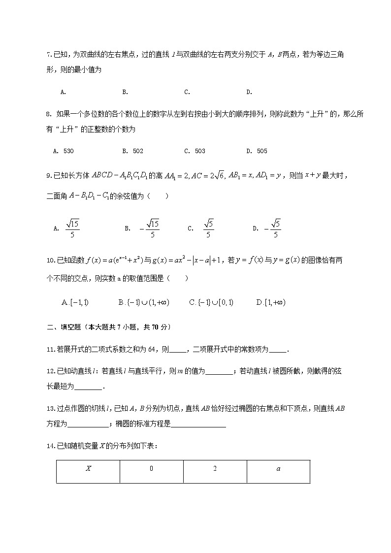 2021浙江省东阳中学高三暑期第三次检测数学试题含答案第2页