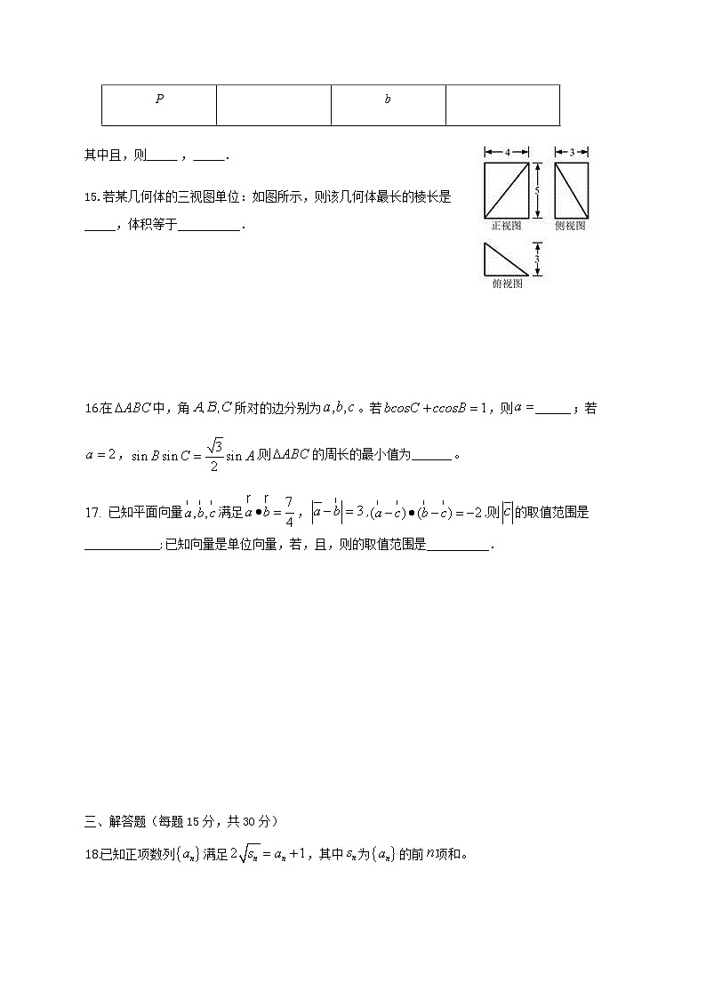 2021浙江省东阳中学高三暑期第三次检测数学试题含答案第3页