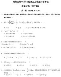 2021黑龙江省哈师大附中高三上学期开学考试理科数学试卷PDF版含答案