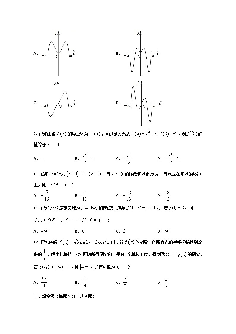 2021省牡丹江一中高三上学期开学考试数学(文)试题含答案第2页