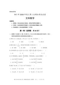 2020铜仁高三第二次模拟数学（文）试题PDF版含答案