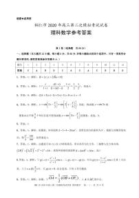 2020铜仁高三第二次模拟数学（理）试题PDF版含答案