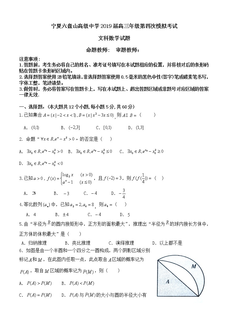 2020宁夏六盘山高级中学高三第四次模拟测试数学（文）试题含答案01
