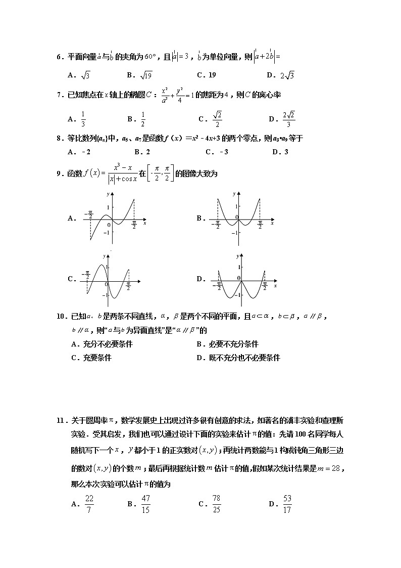2020回族自治区银川一中高三下学期第五次模拟考试数学(文)试题含答案第2页