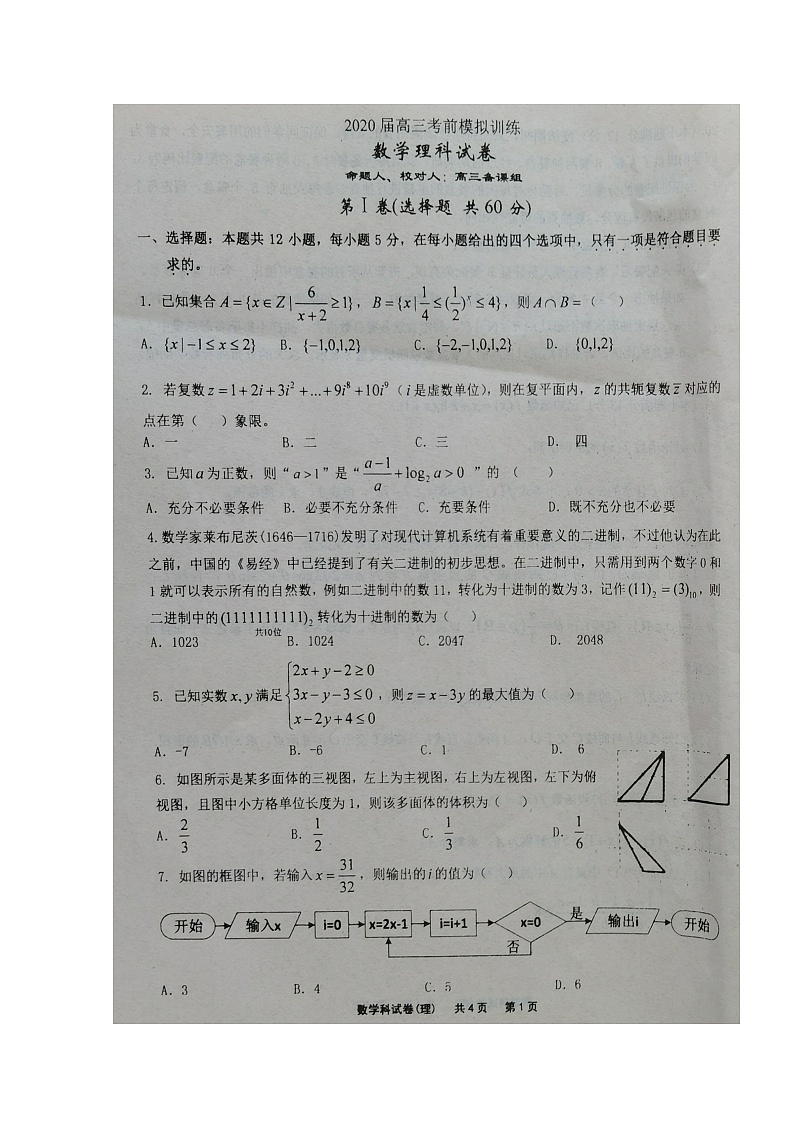 2020锦州黑山县黑山中学高三下学期考前模拟训练数学(理)试题扫描版含答案第1页