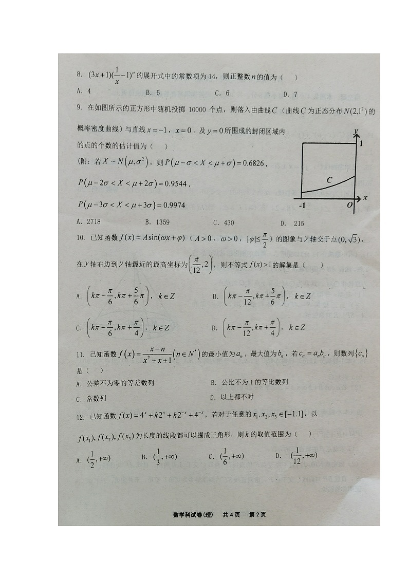 2020锦州黑山县黑山中学高三下学期考前模拟训练数学(理)试题扫描版含答案第2页