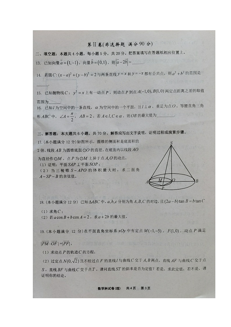 2020锦州黑山县黑山中学高三下学期考前模拟训练数学(理)试题扫描版含答案第3页