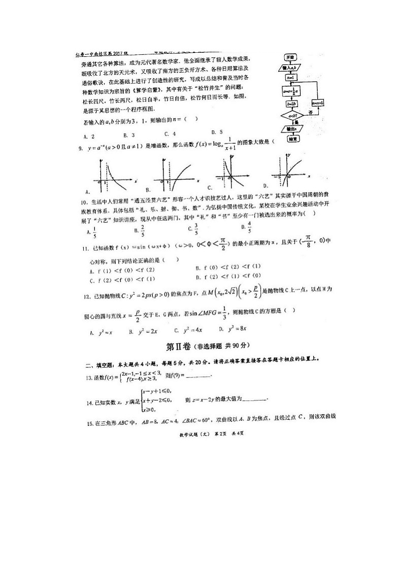 2020四川省仁寿一中南校区高三仿真模拟(二)数学(文)试题扫描版含答案02