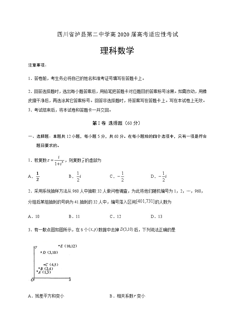 2020泸县二中高三下学期第二次高考适应性考试数学(理)试题含答案第1页