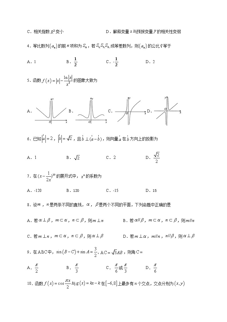 2020泸县二中高三下学期第二次高考适应性考试数学(理)试题含答案第2页