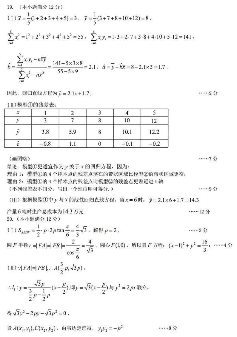 2020黑龙江省哈师大附中高三第四次模拟考试数学文科试题扫描版含答案02