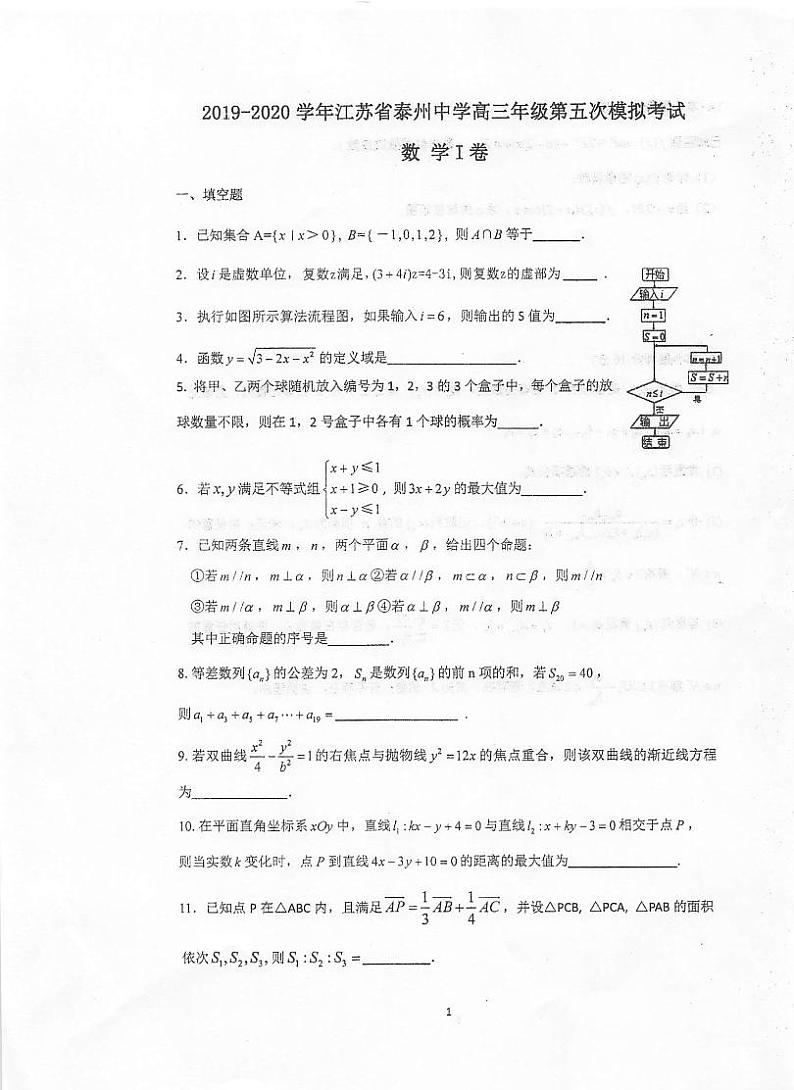 2020泰州中学高三第五次模拟考试数学试题(含附加题)扫描版含答案01