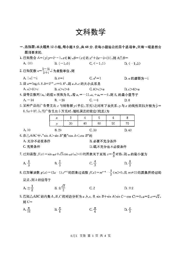 2020邵阳二中高三模拟考试数学(文)试卷PDF版含答案第1页