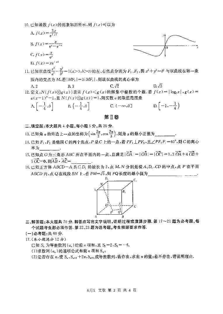 2020邵阳二中高三模拟考试数学(文)试卷PDF版含答案第2页
