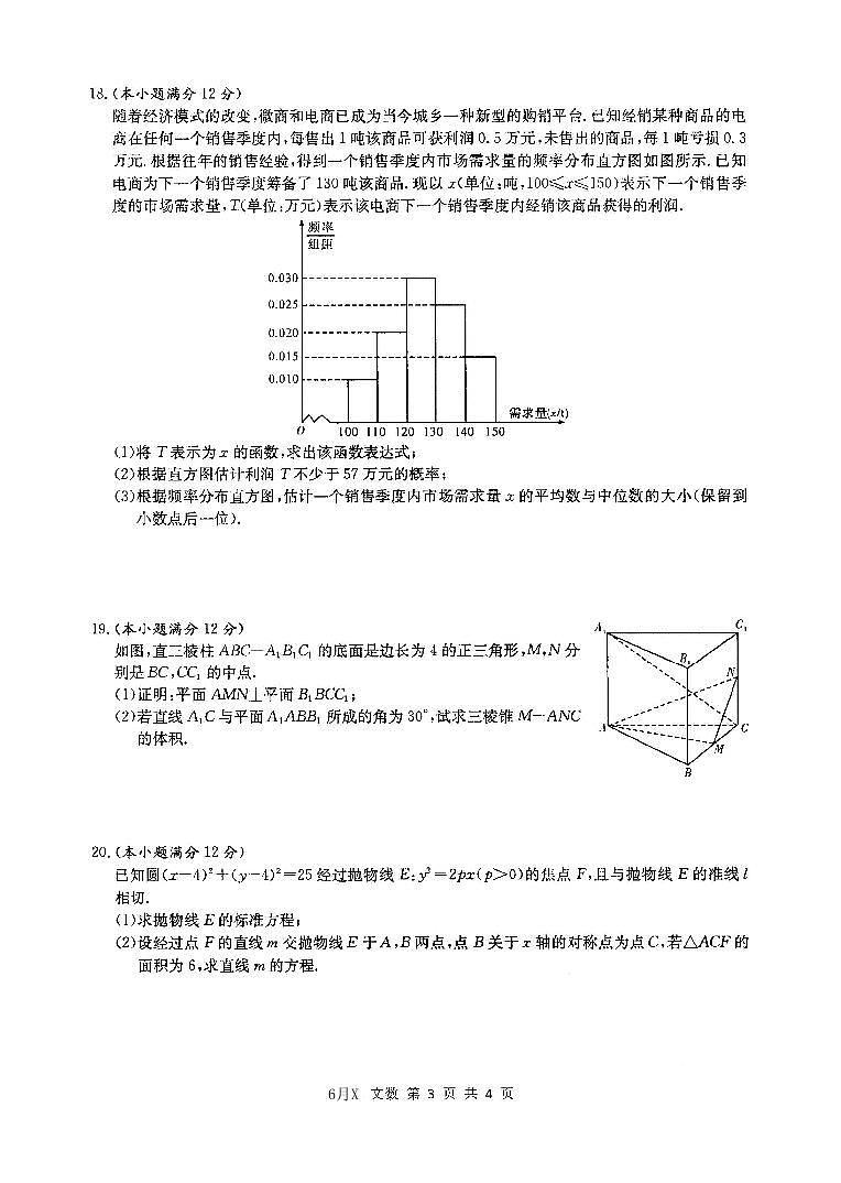 2020邵阳二中高三模拟考试数学(文)试卷PDF版含答案第3页