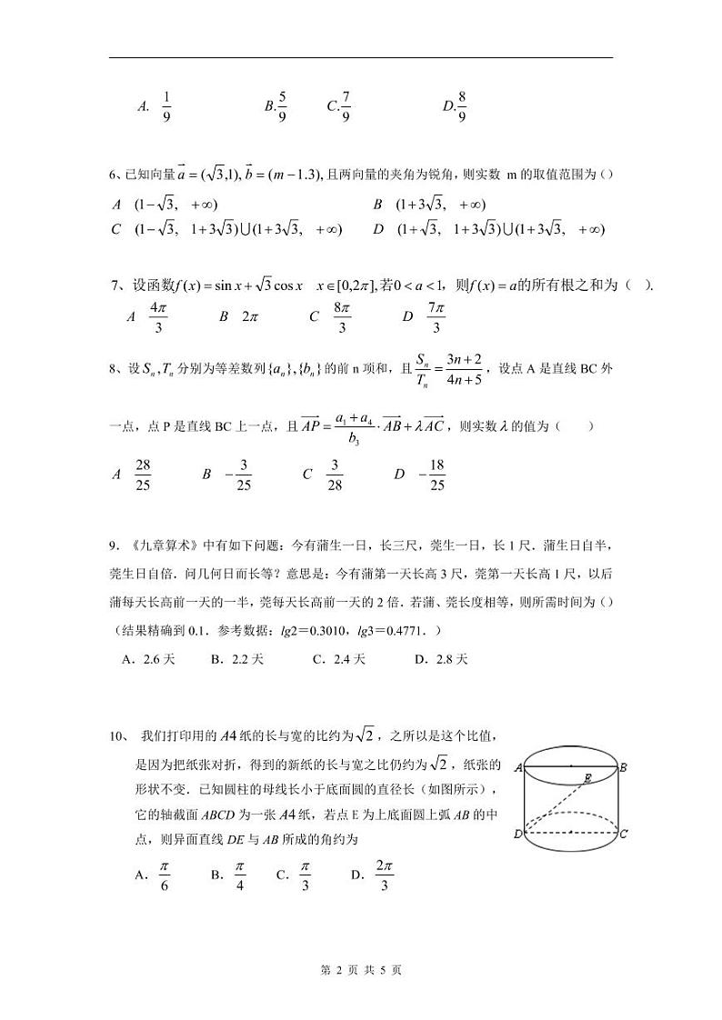 2020益阳箴言中学高三第十一次模拟考试(高考考前演练)试题(6月)数学(理)PDF版含答案02