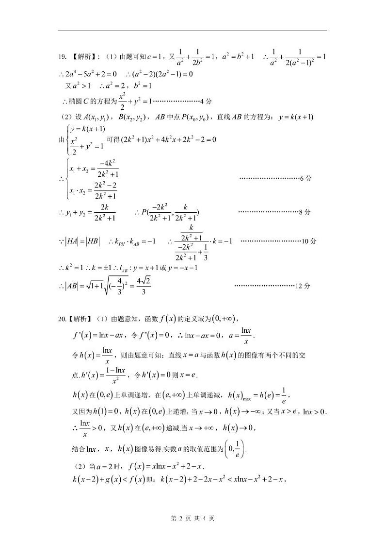 2020益阳箴言中学高三第十一次模拟考试(高考考前演练)试题(6月)数学(理)PDF版含答案02