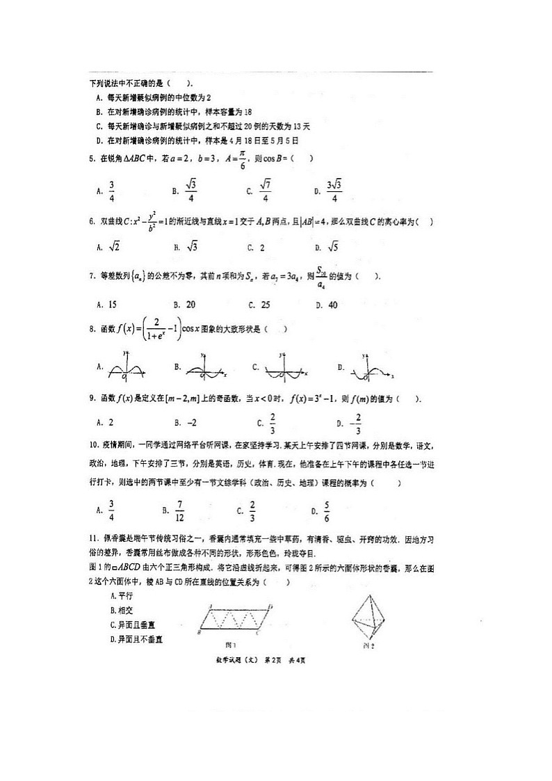 2020四川省仁寿一中校南校区高三仿真模拟数学(文)试题扫描版含答案02