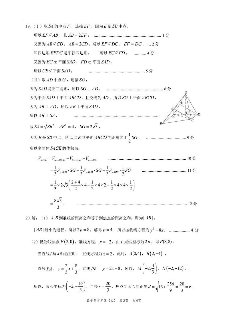2020四川省仁寿一中校南校区高三仿真模拟数学(文)试题扫描版含答案02