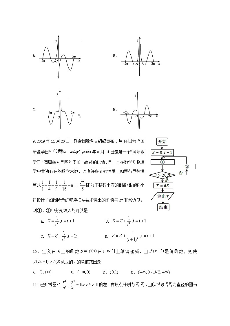 2020石嘴山三中高三高考第五次模拟考试数学(文)试题含答案第3页