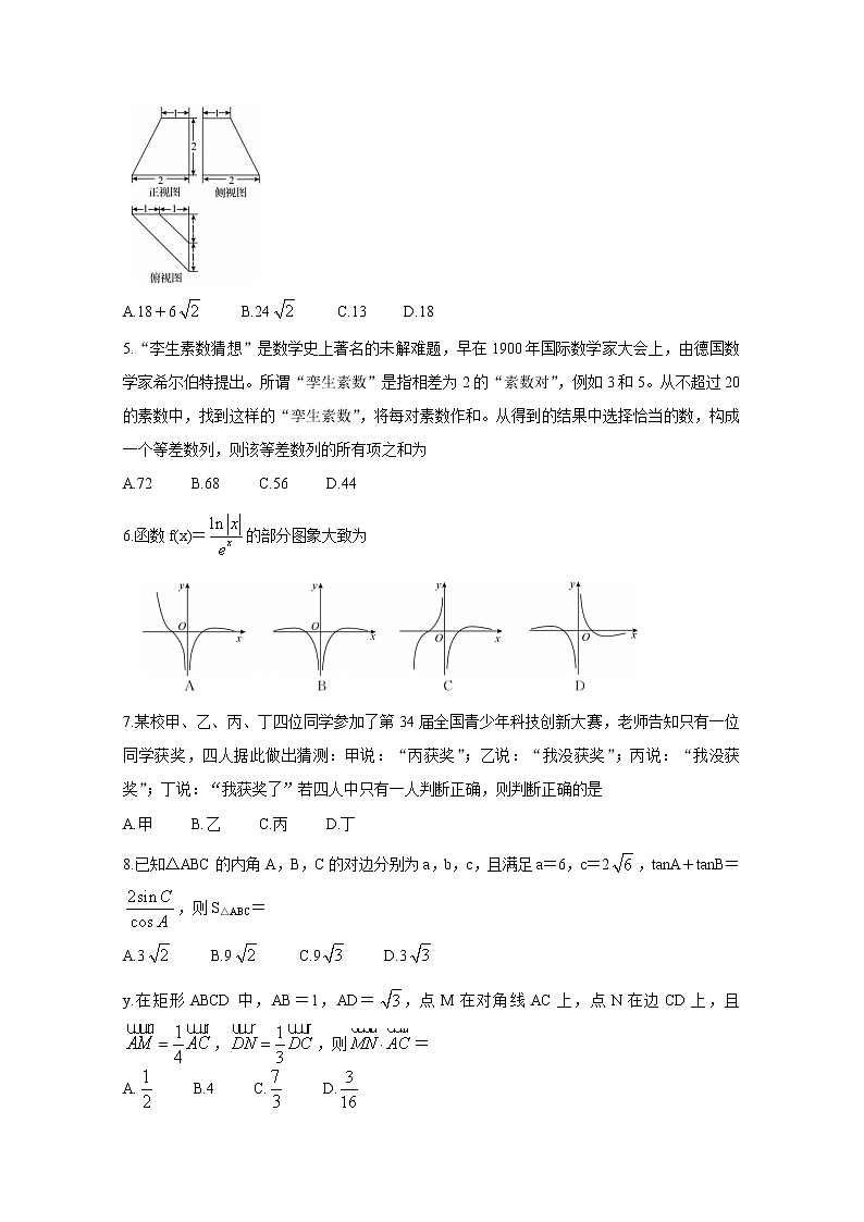 2020葫芦岛高三5月联合考试数学(文)全国版Ⅰ含答案第2页