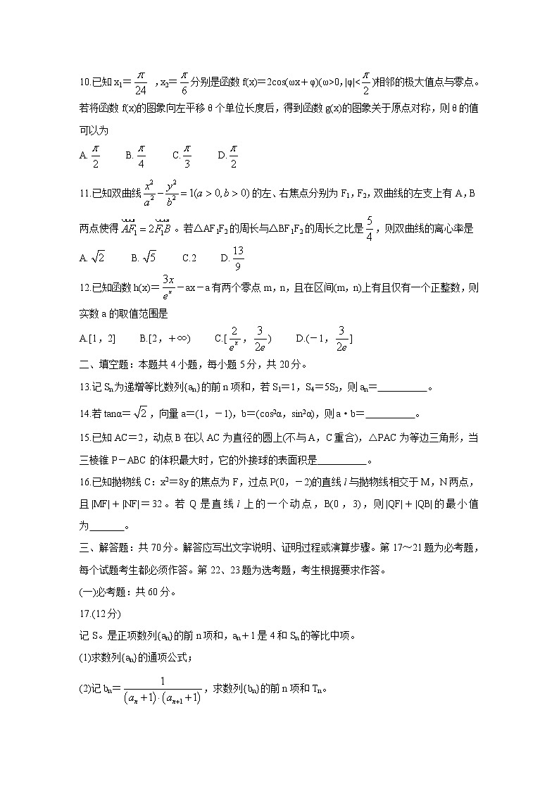 2020葫芦岛高三5月联合考试数学(文)全国版Ⅰ含答案第3页