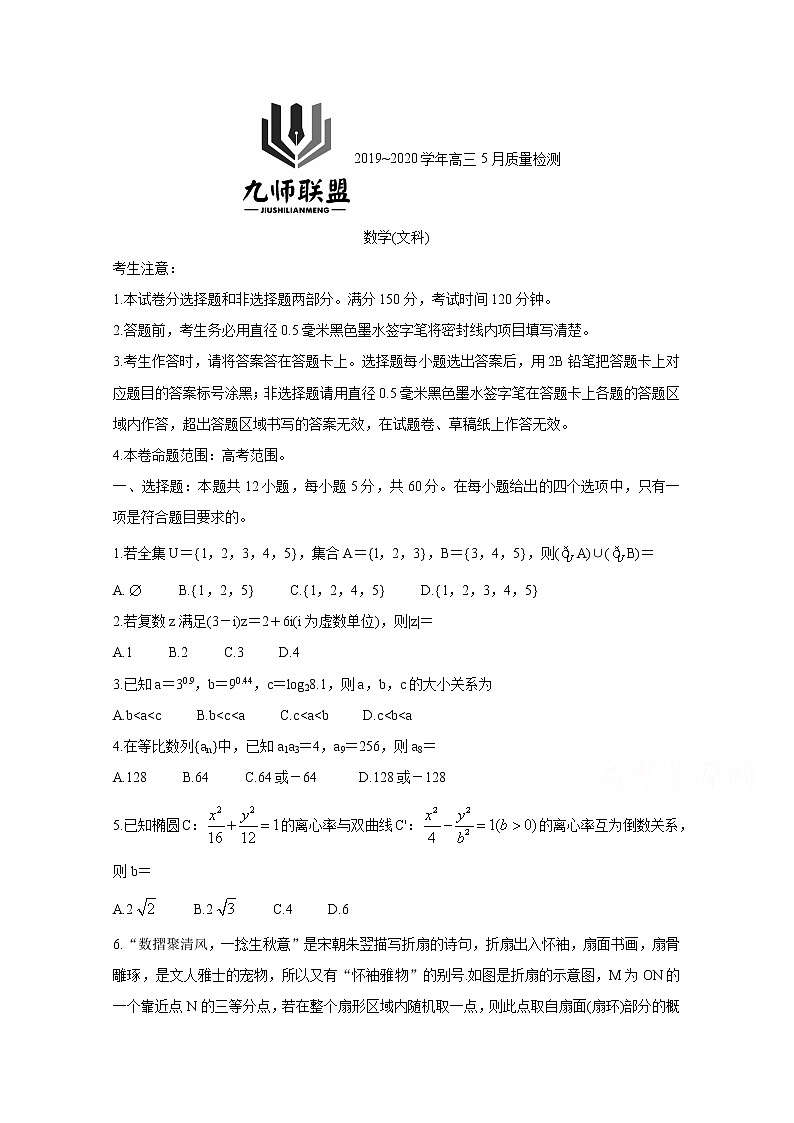 2020河南省九师联盟高三5月质量检测试题 数学(文)含答案01