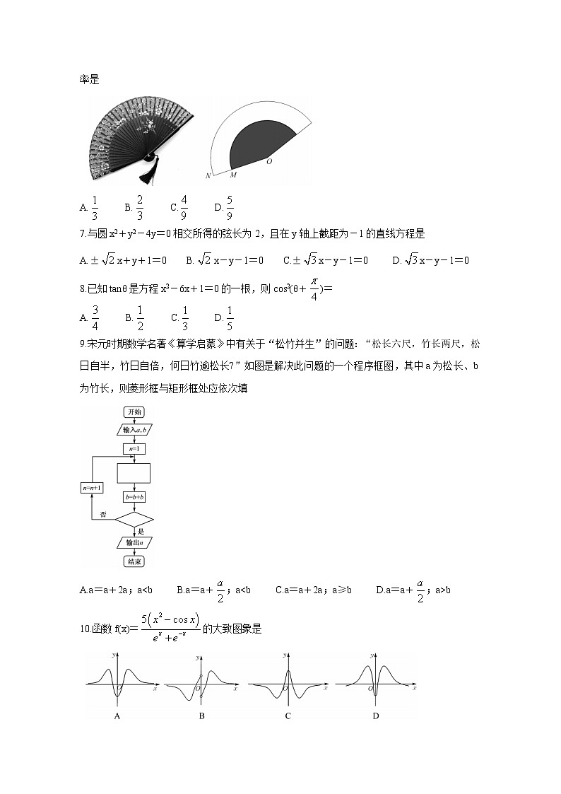 2020河南省九师联盟高三5月质量检测试题 数学(文)含答案02