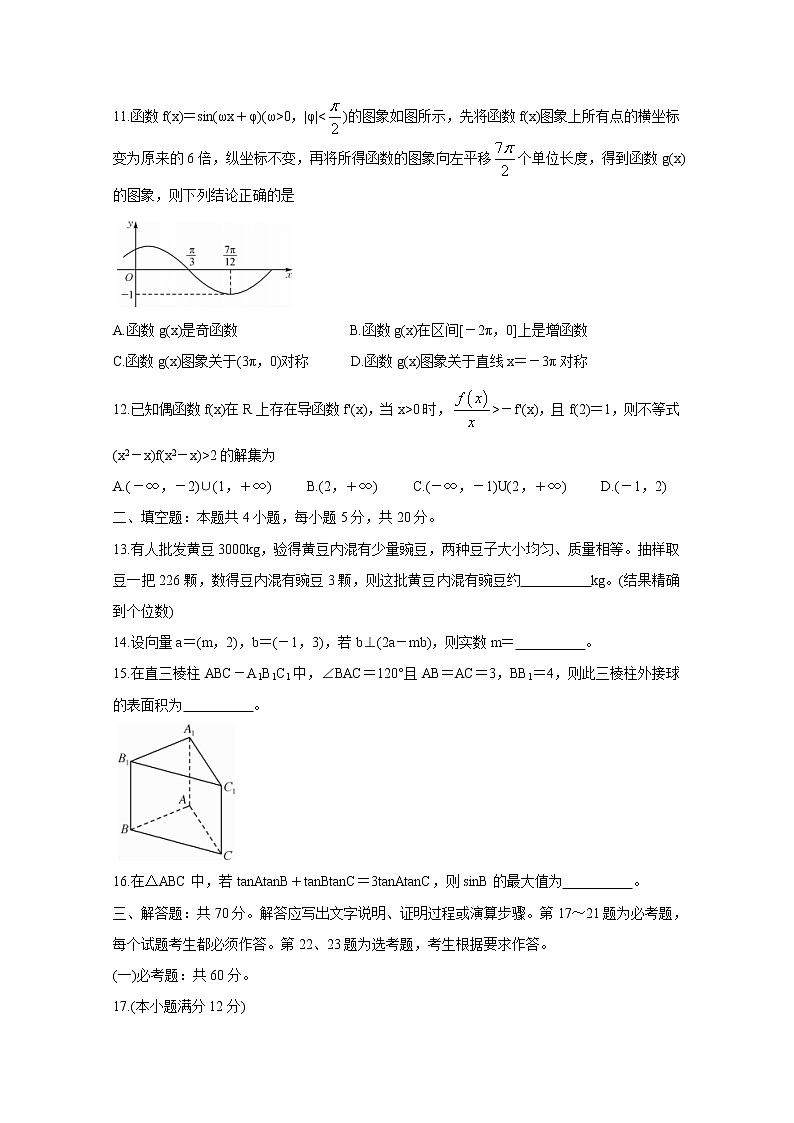2020河南省九师联盟高三5月质量检测试题 数学(文)含答案03