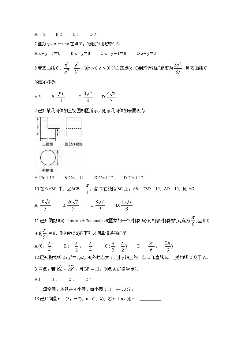 2020来宾高三5月教学质量诊断性联合考试数学(文)含答案第2页