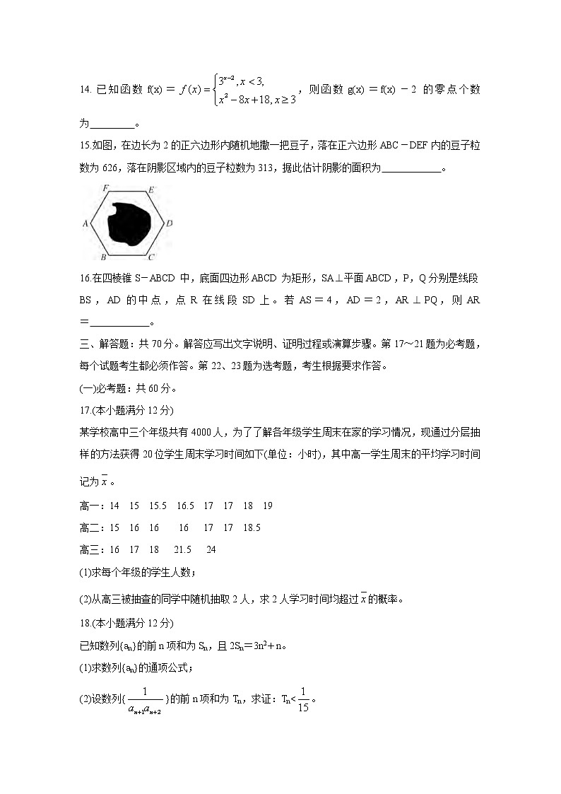 2020来宾高三5月教学质量诊断性联合考试数学(文)含答案第3页