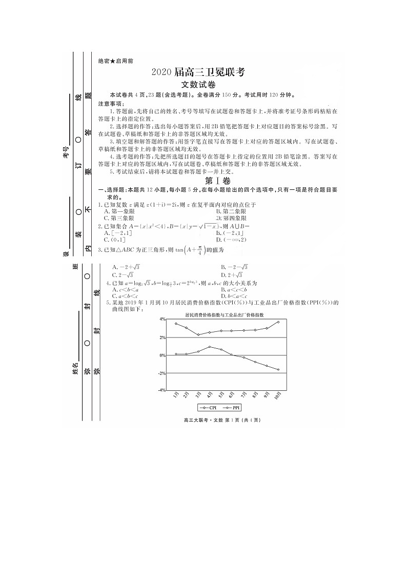 2020衡水中学高三卫冕联考文科数学试题图片版含答案第1页