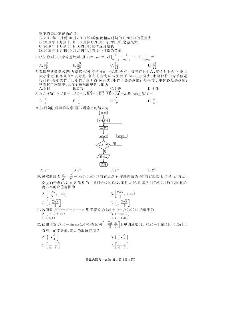 2020衡水中学高三卫冕联考文科数学试题图片版含答案第2页