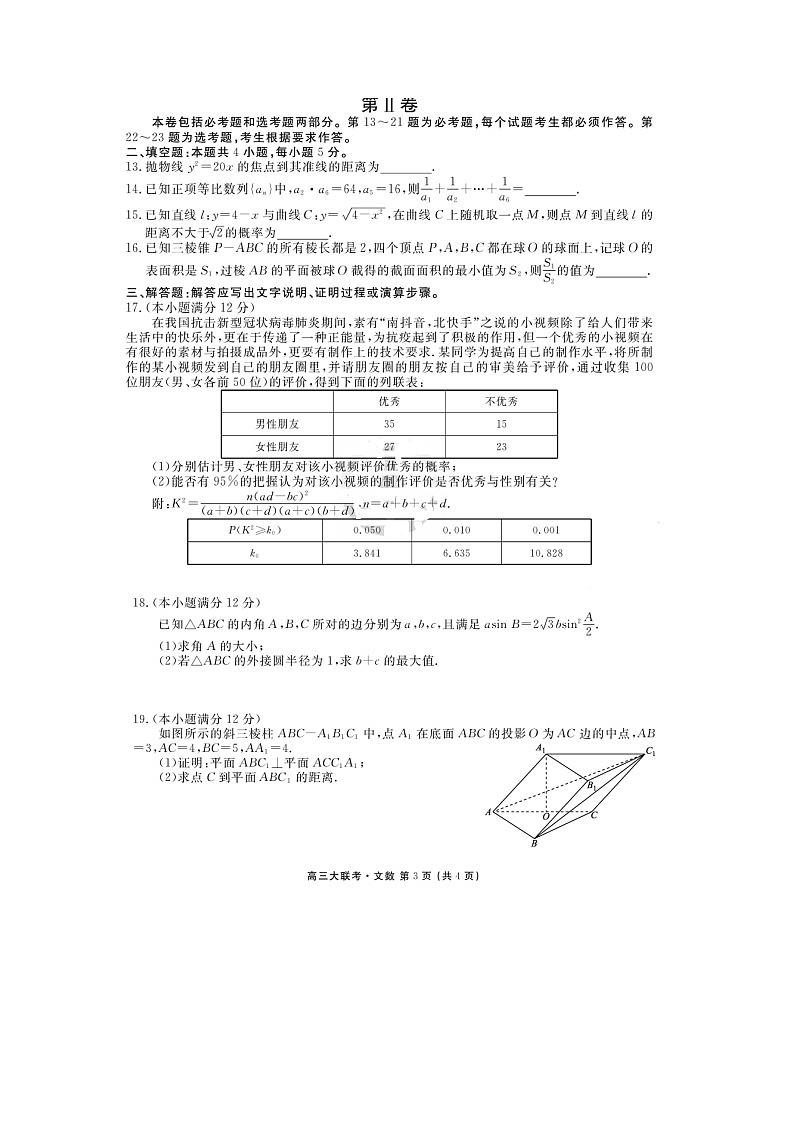 2020衡水中学高三卫冕联考文科数学试题图片版含答案第3页