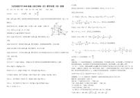 2020省大庆实验中学高三综合训练（四）数学（理）试题PDF版含答案